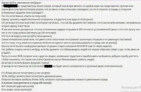 Служба поддержки клиентов в Гранд Капитал работает ужасно - отзыв валютного игрока