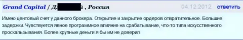 Исполнение ордеров в форекс брокерской компании Гранд Капитал Групп довольно-таки плохое