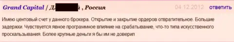 Качество исполнения ордеров в форекс брокере Гранд Капитал некачественное