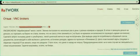 Вложения из ВНС Брокерс ЛТД вывести весьма непросто, оценка жертвы