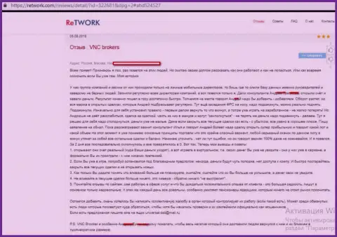 Подробная схема развода валютных трейдеров в форекс брокерской организации ВНСБрокерс