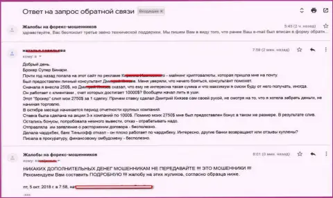 Супер Бинари - это ШУЛЕРА !!! Так и продолжают обувать форекс трейдеров, в этот раз слили 2750 долларов