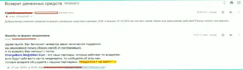 Еще один forex игрок ФОРЕКС компании ПБН Капитал не досчитался 250 американских долларов