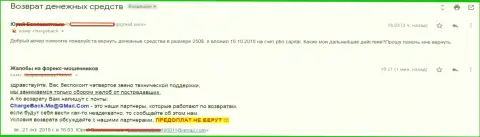 Еще один клиент Forex брокера ПБН Капитал лишился своих 250 американских долларов