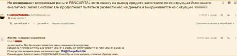 Из ПБН Капитал вложенные средства вернуть практически невозможно, честный отзыв клиента данного ФОРЕКС брокера