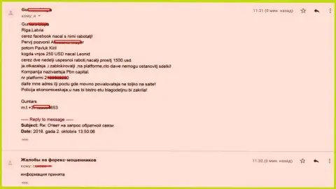 Мошенники ПБокс Лтд не отдают обратно 250 долларов США биржевому трейдеру из Латвии