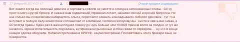 Кража 10000 долларов в Гранд Капитал Лтд - честный отзыв игрока