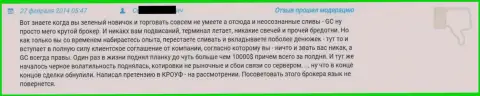 Слив 10 000 долларов США в Гранд Капитал - отзыв биржевого трейдера