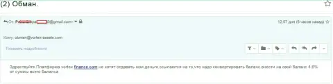 Мошенники из Vortex Finance Ltd деньги берут, а назад не отдают