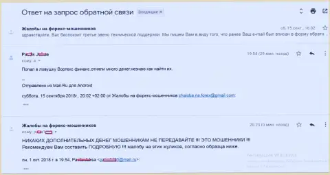Еще один forex трейдер ФОРЕКС дилингового центра из Vortex Finance Ltd никак не может забрать обратно денежные средства
