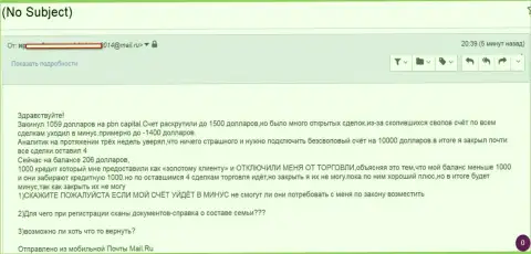 Шулера из PBNCapitall Com слили еще одного клиента - SCAM !!!