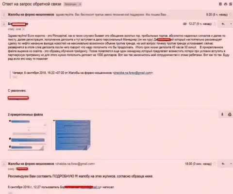 Очередной обворованный в PBNCapitall Com валютный трейдер жалуется на лохотрон данных мошенников