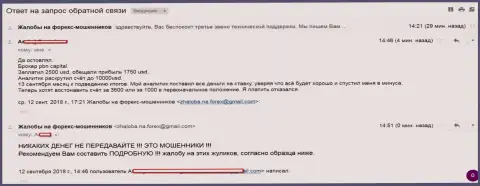 ПБН Капитал - это МОШЕННИКИ !!! Обворовали еще одного трейдера на одну тыс. долларов США