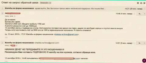 ПБН Капитал это МОШЕННИКИ !!! Одурачили еще одного валютного игрока на одну тысячу долларов