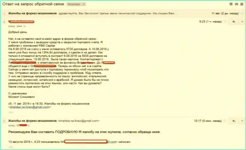 Capital Tech Ltd - это РАЗВОДИЛЫ не перечисляют назад биржевому трейдеру 5 720 долларов США