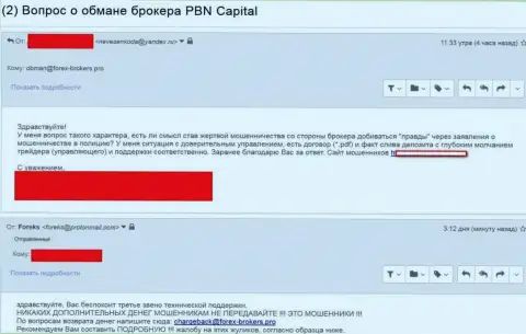 PBN Capital кинули очередного клиента - это ЖУЛИКИ !!!