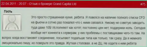 Мошенническая кухня на форекс, иметь дело с ней нельзя - достоверный отзыв одного из валютных игроков ГрандКапитал