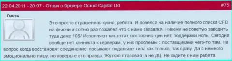 Жуткая форекс кухня, совместно сотрудничать с ней рисковано - реальный отзыв одного из игроков Гранд Капитал