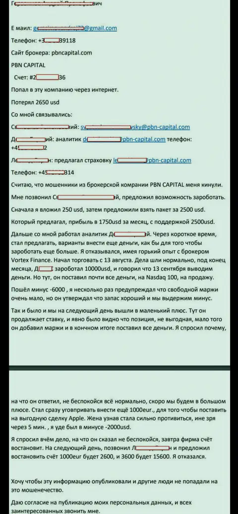 Подробная жалоба на аферистов ПБН Капитал