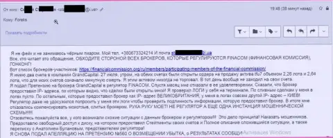 Лохотрон в Ru GrandCapital Net - отзыв из первых рук реально существующего форекс игрока