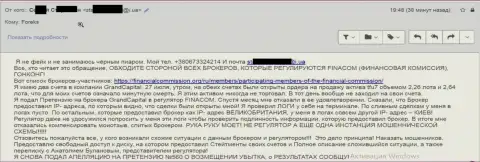 Развод в Grand Capital Group - отзыв реально существующего трейдера