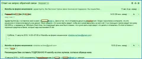 10Брокерс принудили женщину взять в долг 240 тыс. руб., в результате увели все до копейки