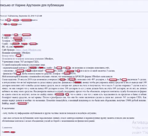 10Brokers ограбили еще одного форекс трейдера на 565 долларов