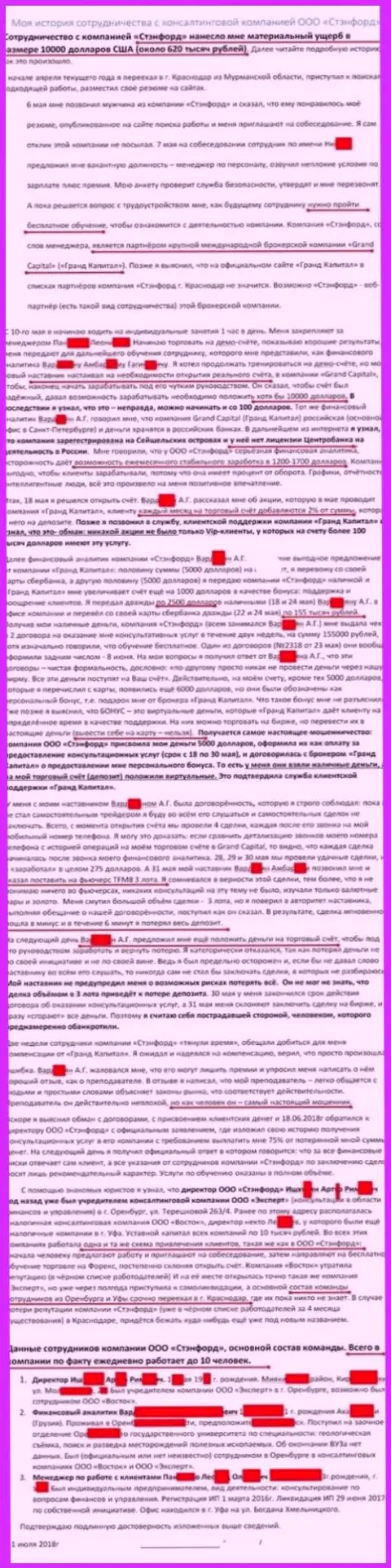 Моя история совместной работы с форекс брокерской конторой Гранд Капитал (Стэнфорд город Краснодар)