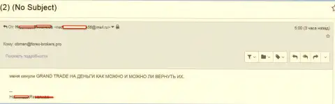 Гранд Трейд прокинули еще одного трейдера международного финансового рынка ФОРЕКС - КИДАЛЫ !!!