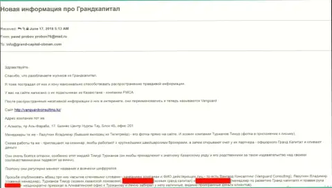 Претензия от пострадавшего в ГрандКапитал валютного трейдера, которого перенаправили туда мошенники из VanguardConsulting