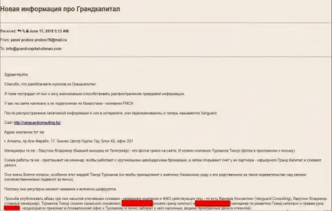 Реальный отзыв от пострадавшего в Гранд Капитал валютного трейдера, которого отправили к ним шулера из ВангардКонсалтинг