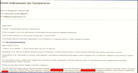 Сообщение от потерпевшего в Гранд Капитал Групп форекс игрока, которого отправили туда мошенники из VanguardConsulting