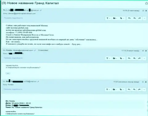 ГАРАНТМАРАНА (Morena-Global Com) - это очередной поставщик игроков для мошенников Гранд Капитал