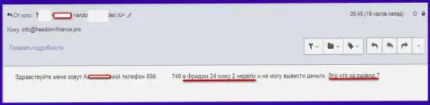 Фридом Финанс не возвращают назад инвестированные средства игроку - МОШЕННИКИ !!!