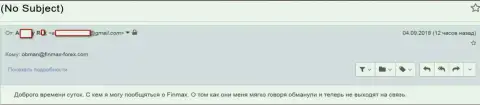В FiN MAX облапошили очередного клиента и не выходят на связь - ВОРЮГИ !!!