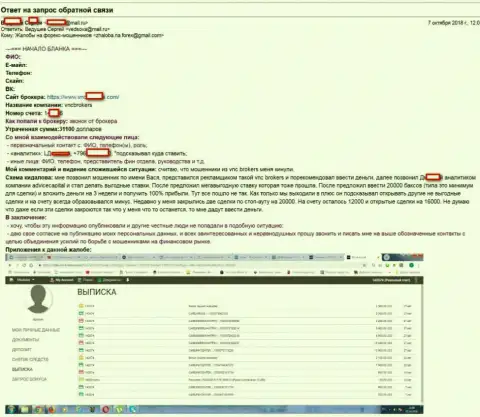 ВНС Брокерс - МОШЕННИКИ !!! Еще одна жалоба на махинаторов, что развели forex трейдера на сумму в размере 31100 долларов США - СКАМ !!!