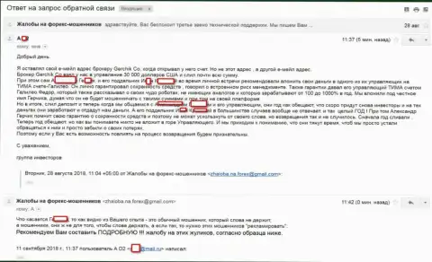 Gerchik and Co - это мошенники, которые слов не держат, так как они мошенники - SCAM !!!