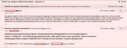 Гранд Трейд - накололи валютного трейдера на значительную сумму финансовых средств - ВЛОЖЕННЫЕ СРЕДСТВА НЕ ОТДАЮТ ОБРАТНО !!! АФЕРИСТЫ !!!