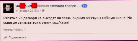 Автор этого отзыва не рекомендует сотрудничать с форекс компанией Фридом Финанс Банк