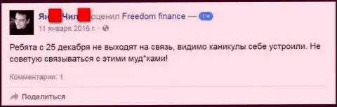 Автор этого реального отзыва рекомендует не взаимодействовать с Форекс дилинговой конторой Фридом Финанс