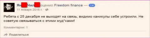 Клиент этого отзыва призывает не работать совместно с форекс брокерской компанией Freedom Finance