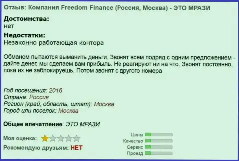 Freedom-Finance надоедают клиентам бесконечными звонками - ЛОХОТРОНЩИКИ !!!