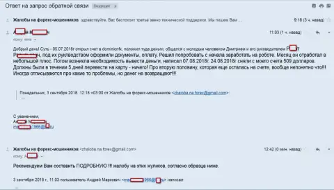 Доминион ФХ - это МОШЕННИКИ !!! НЕ ВОЗВРАЩАЮТ НАЗАД ВЛОЖЕННЫЕ СРЕДСТВА !!! SCAM !!!