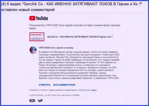 Следующий обстоятельный отзыв об forex кухне ГерчикКо Ком - это обычные мошенники из оффшора