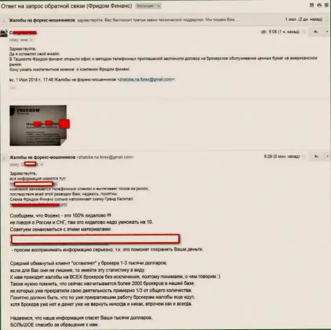 Фридом Финанс занимается подбором вероятных доверчивых клиентов