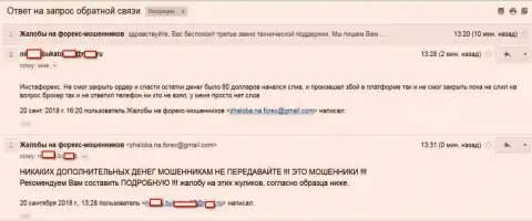 InstaForex Com через сбой торгового терминала развела еще одного трейдера