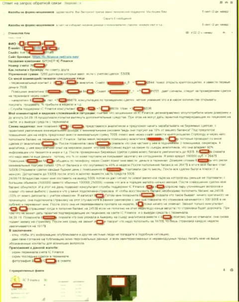 ИС-Финанс ограбили форекс трейдера на общую сумму 5300 американских долларов