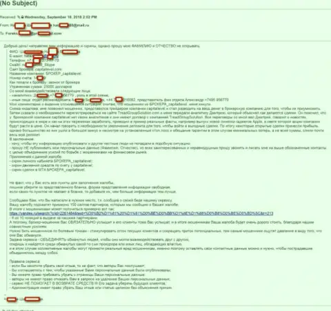 КапиталЛевел слили очередного клиента на 25000 американских долларов - ФОРЕКС КУХНЯ !!!
