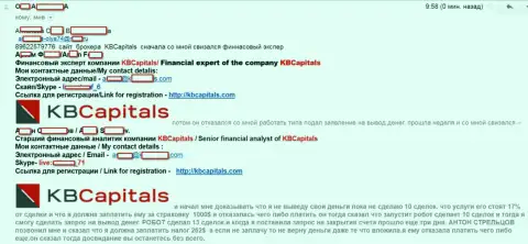 КБ Капиталс вымогают дополнительные средства из жертвы - МОШЕННИКИ !!!