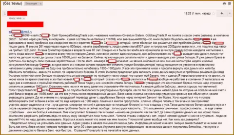 Квантум Систем (Голдберг Трейд) - это ВОРЫ !!! Жалоба еще одного пострадавшего от рук мошенников - SCAM !!!